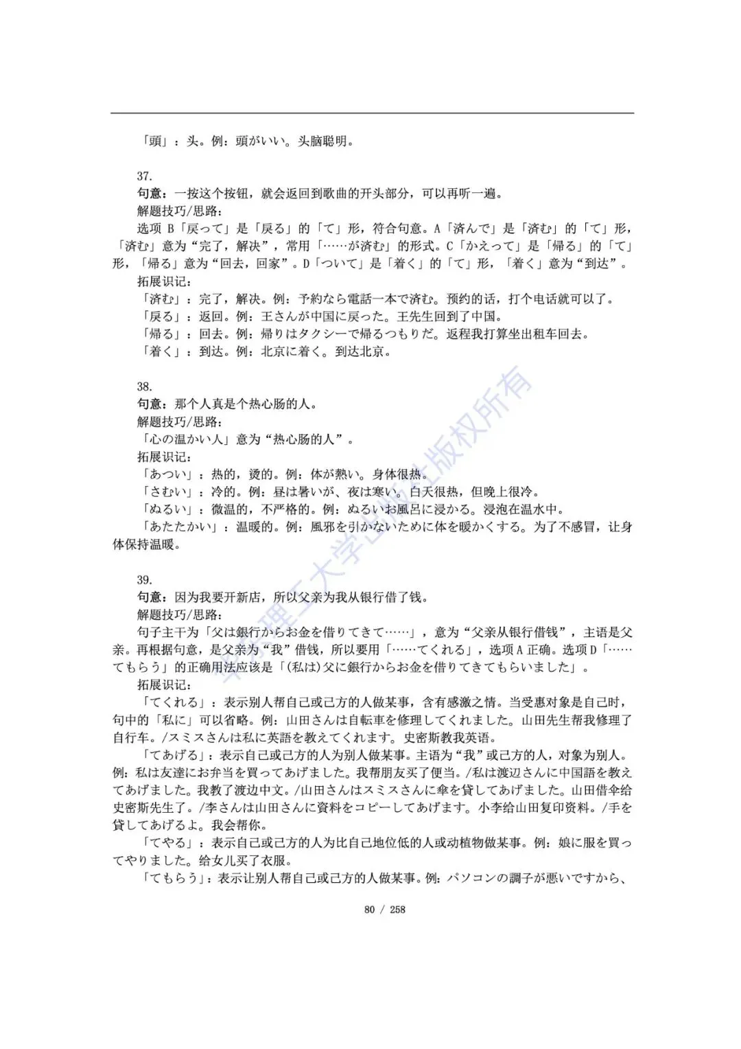 帝京日语|高考日语抱佛脚历年真题语法题详解学习版-第17张图片-四季读书网