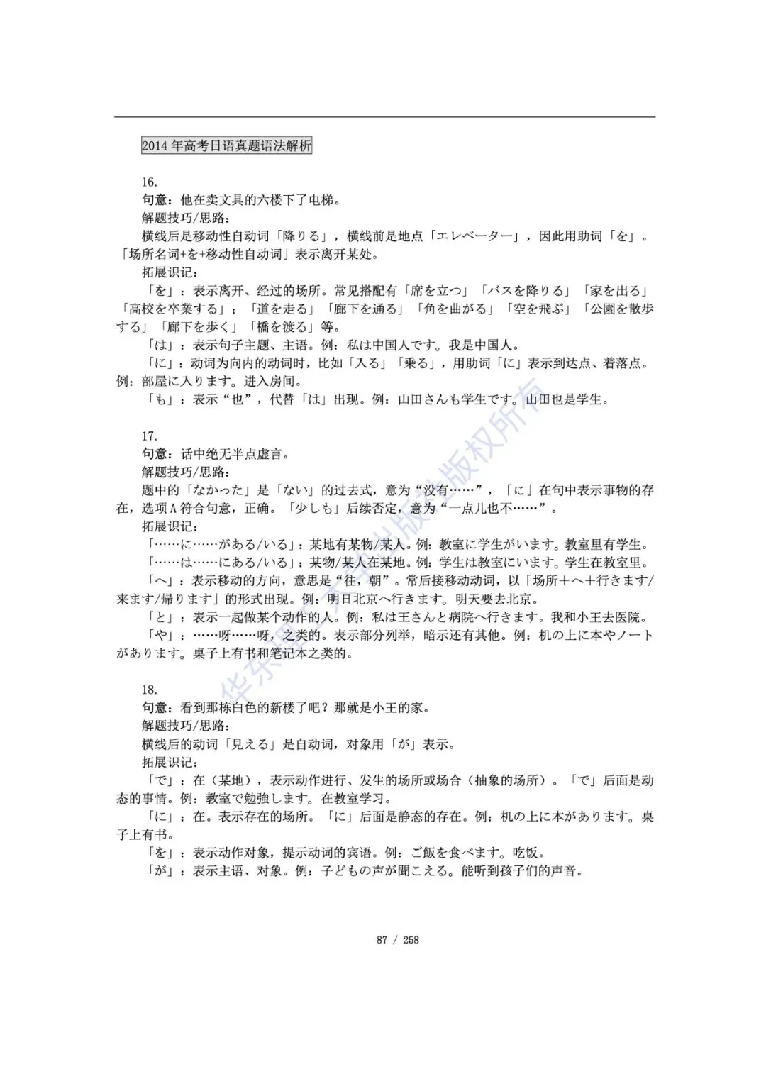 帝京日语|高考日语抱佛脚历年真题语法题详解学习版-第18张图片-四季读书网
