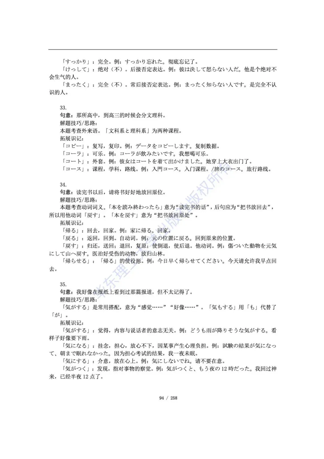 帝京日语|高考日语抱佛脚历年真题语法题详解学习版-第19张图片-四季读书网