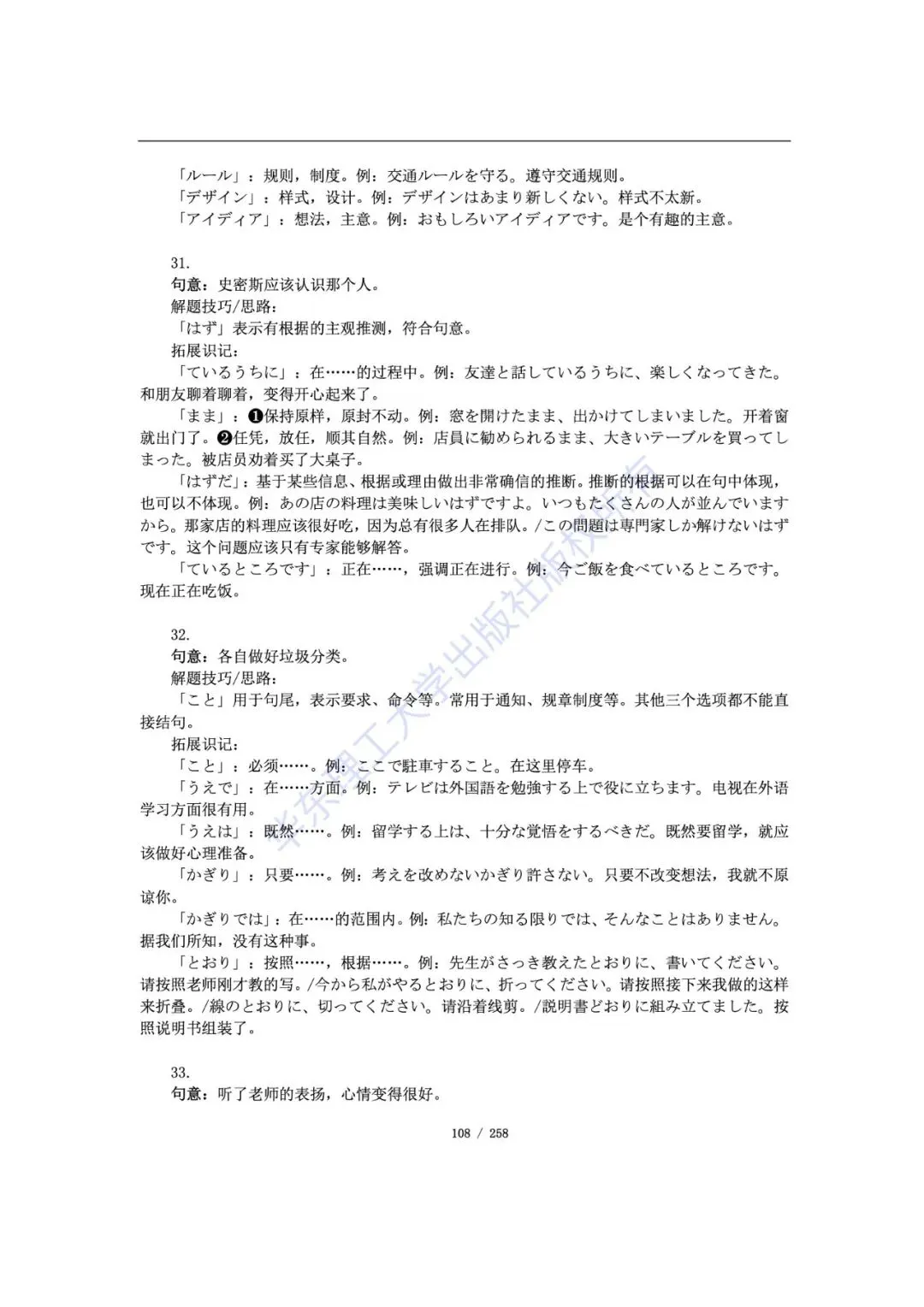 帝京日语|高考日语抱佛脚历年真题语法题详解学习版-第20张图片-四季读书网