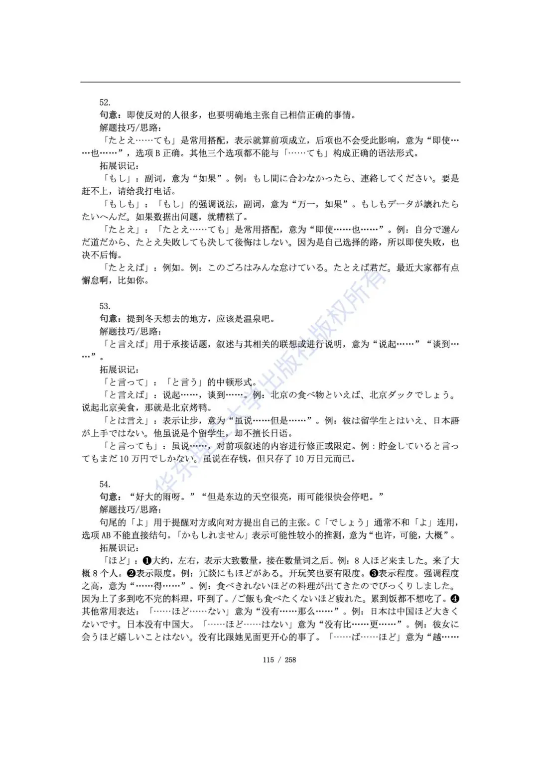 帝京日语|高考日语抱佛脚历年真题语法题详解学习版-第21张图片-四季读书网