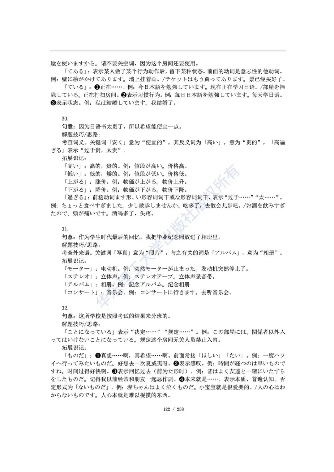 帝京日语|高考日语抱佛脚历年真题语法题详解学习版-第22张图片-四季读书网