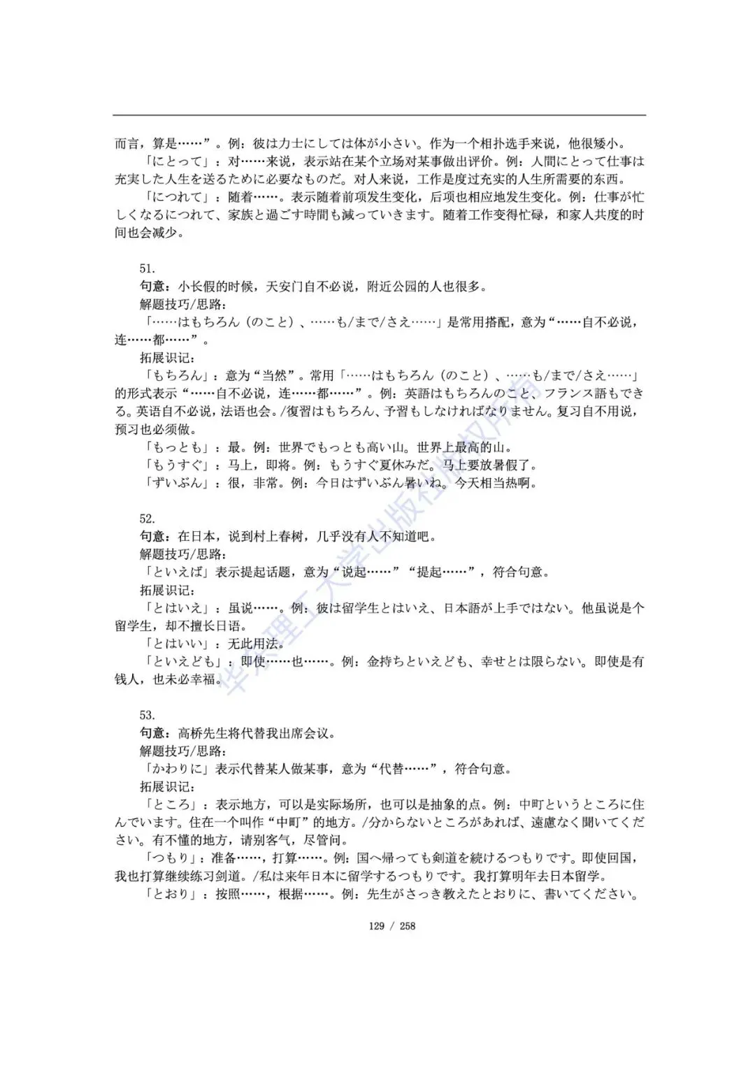 帝京日语|高考日语抱佛脚历年真题语法题详解学习版-第23张图片-四季读书网