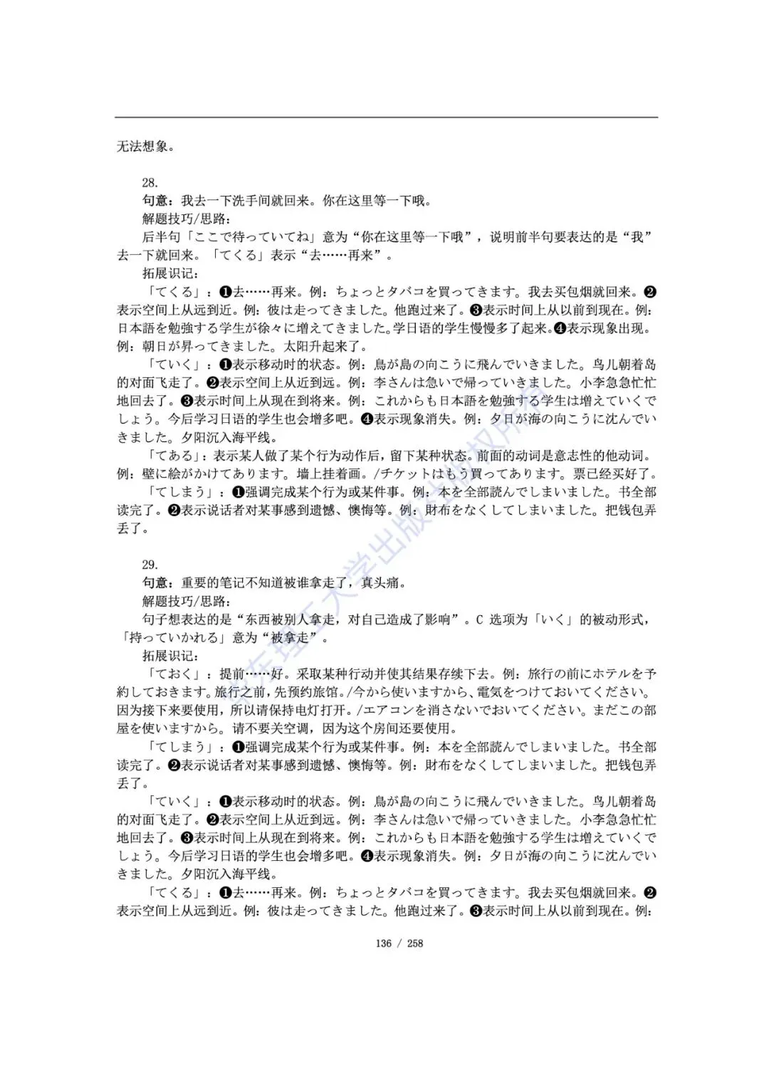 帝京日语|高考日语抱佛脚历年真题语法题详解学习版-第24张图片-四季读书网