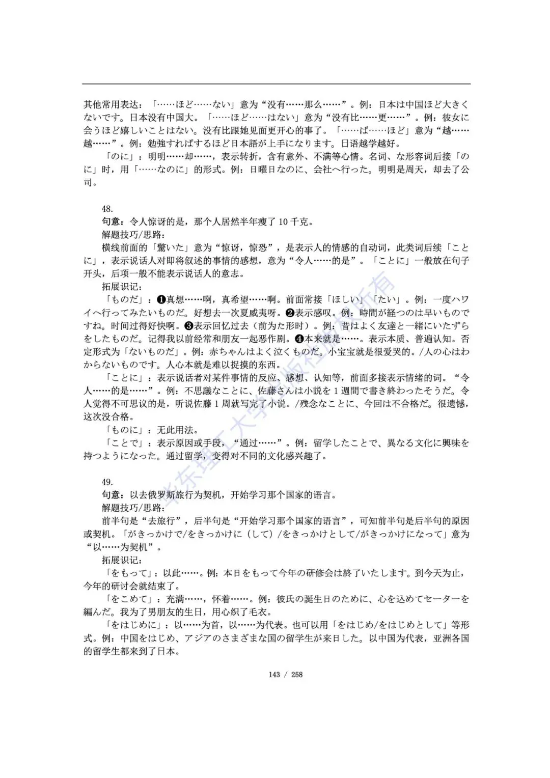 帝京日语|高考日语抱佛脚历年真题语法题详解学习版-第25张图片-四季读书网
