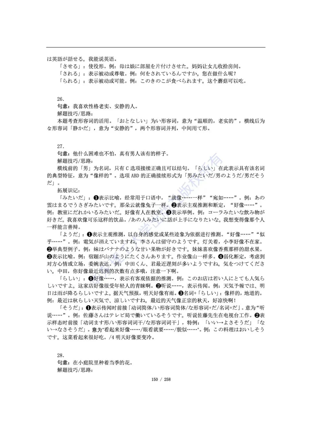 帝京日语|高考日语抱佛脚历年真题语法题详解学习版-第26张图片-四季读书网