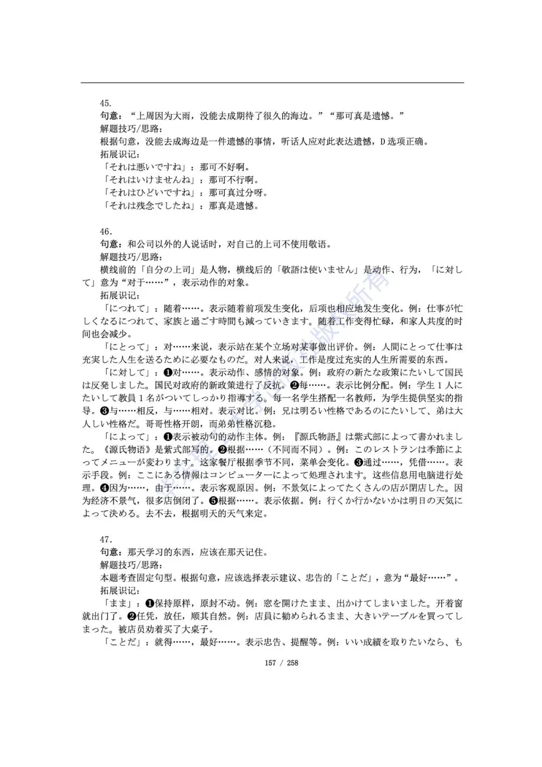 帝京日语|高考日语抱佛脚历年真题语法题详解学习版-第27张图片-四季读书网