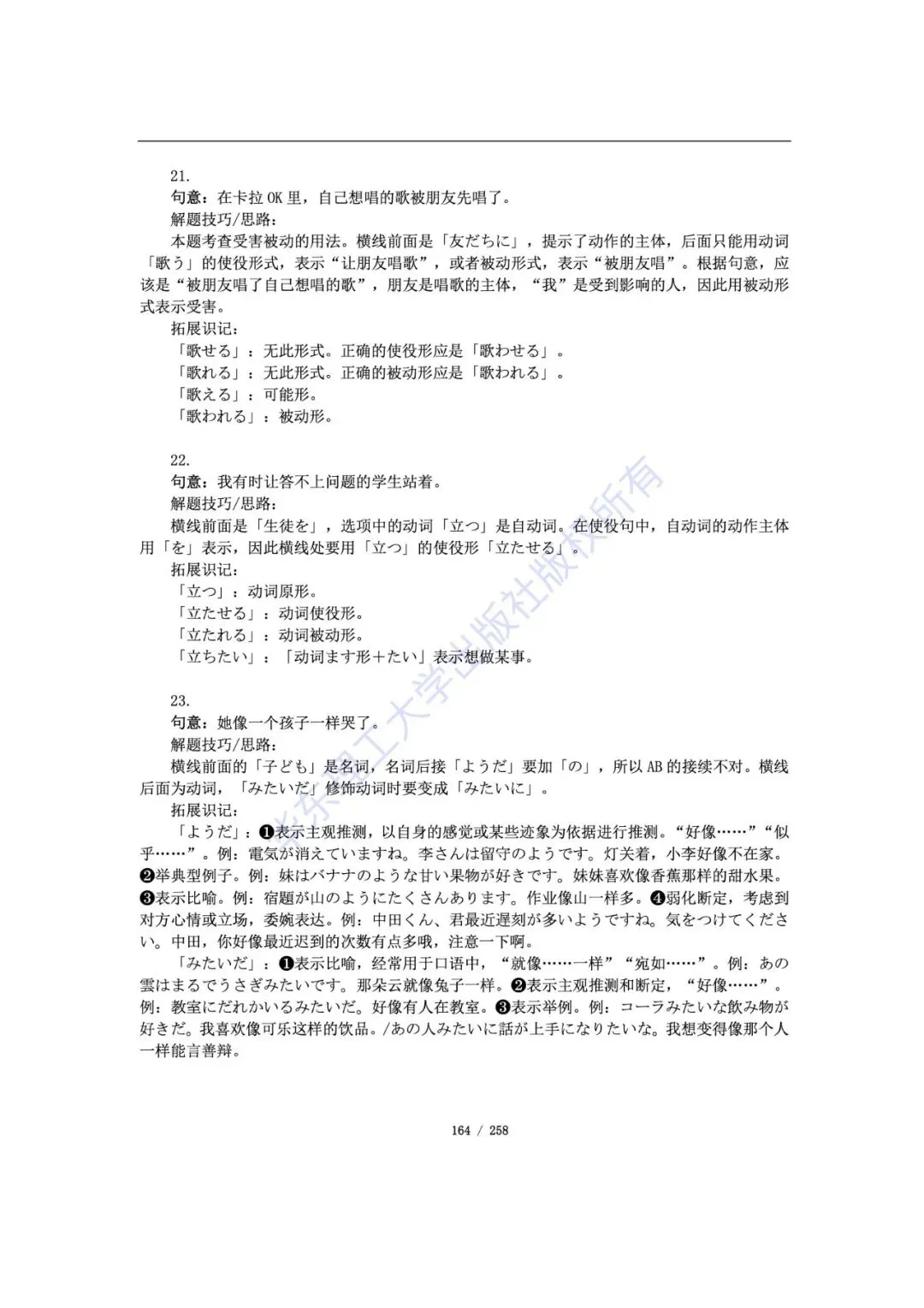 帝京日语|高考日语抱佛脚历年真题语法题详解学习版-第28张图片-四季读书网