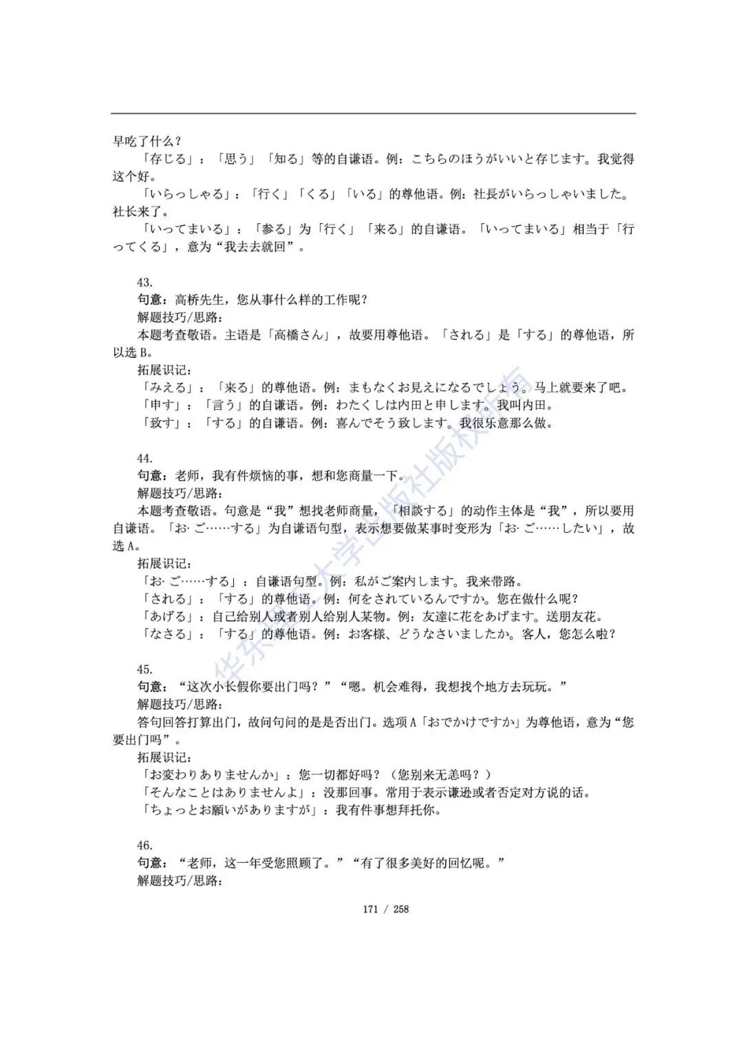 帝京日语|高考日语抱佛脚历年真题语法题详解学习版-第29张图片-四季读书网