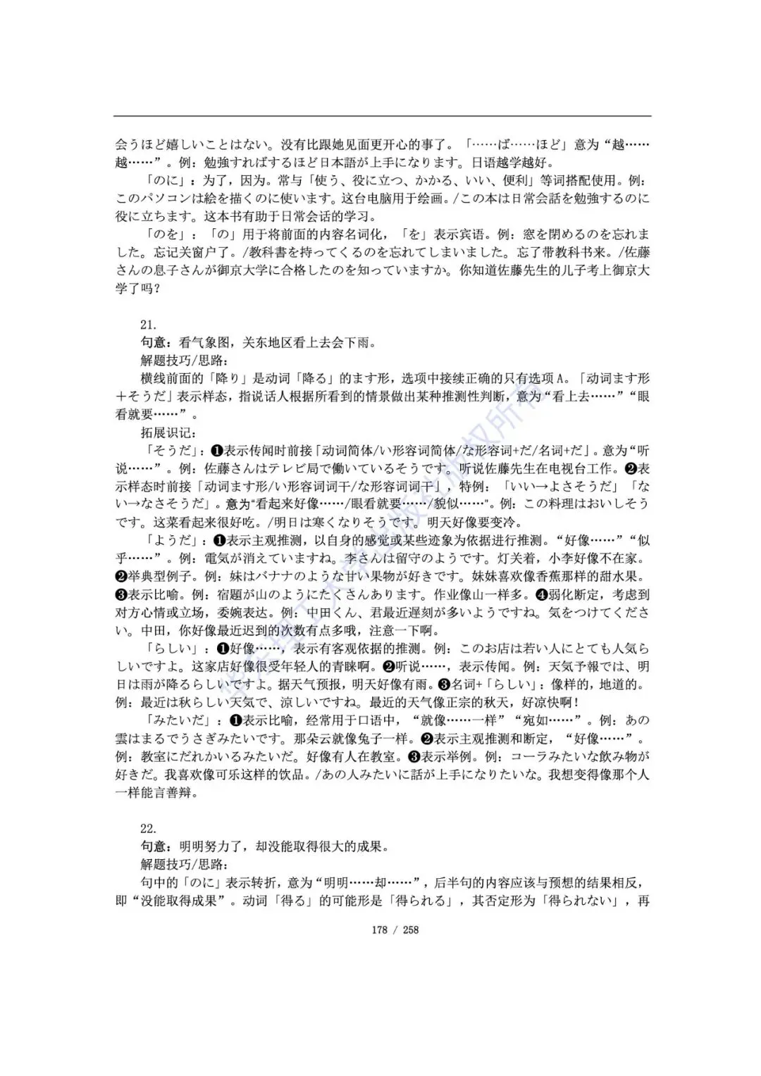 帝京日语|高考日语抱佛脚历年真题语法题详解学习版-第30张图片-四季读书网