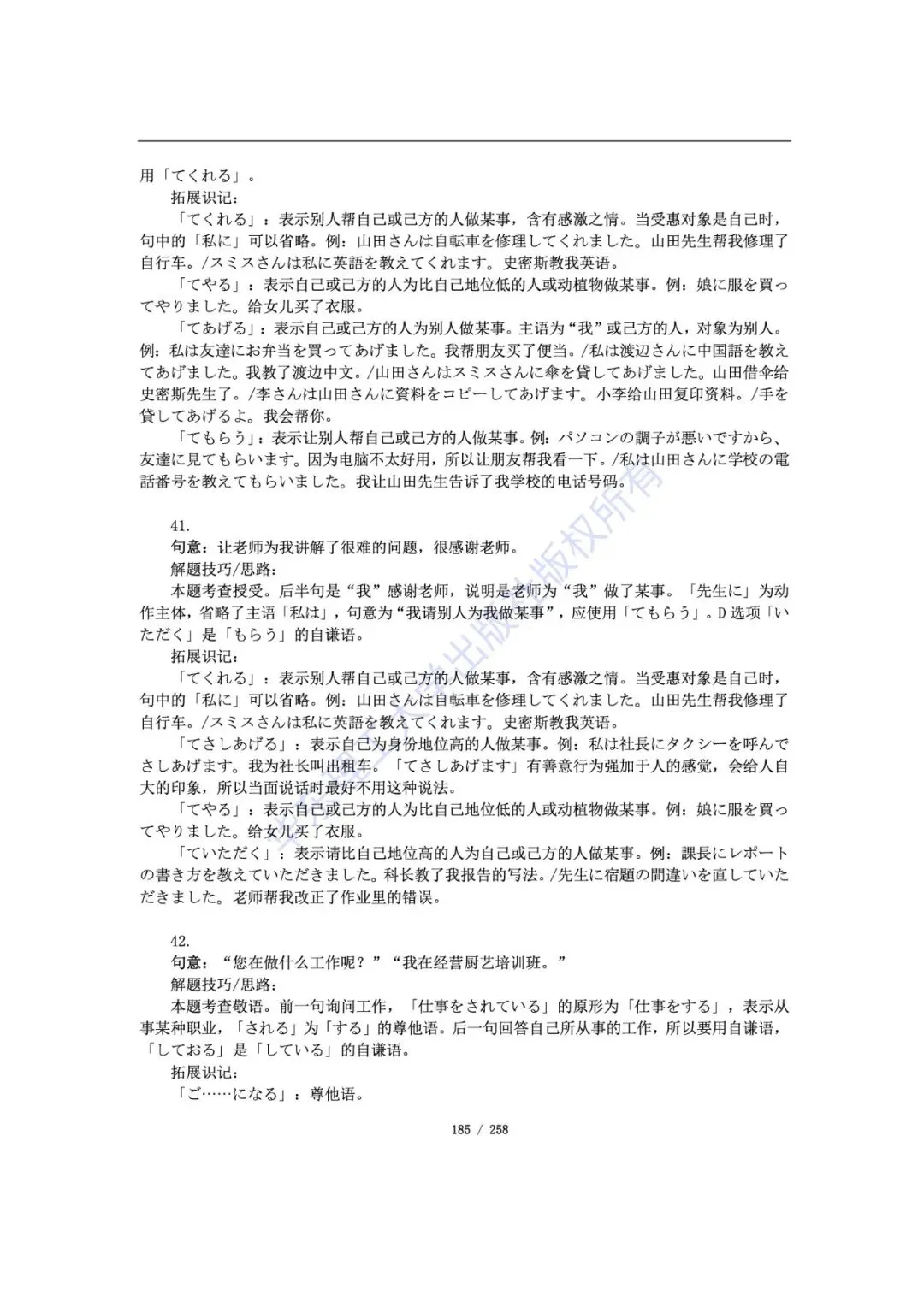 帝京日语|高考日语抱佛脚历年真题语法题详解学习版-第31张图片-四季读书网