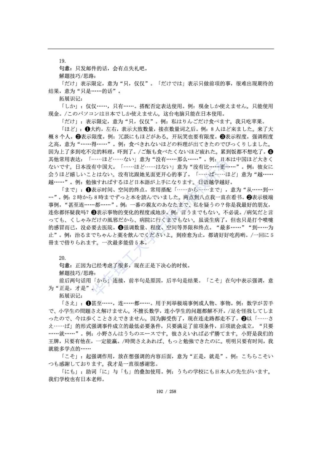 帝京日语|高考日语抱佛脚历年真题语法题详解学习版-第32张图片-四季读书网