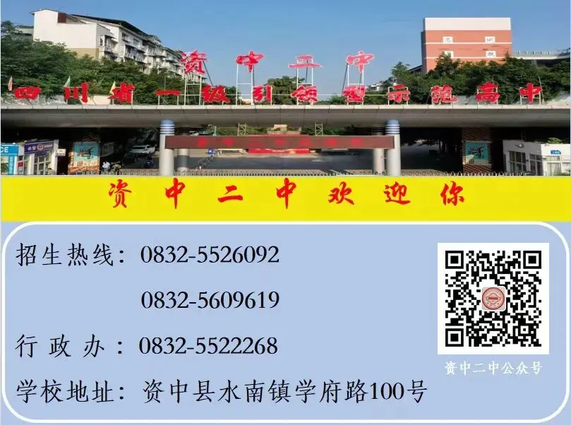 资中县第二中学2026年高考、中考期间放假通知-第19张图片-四季读书网