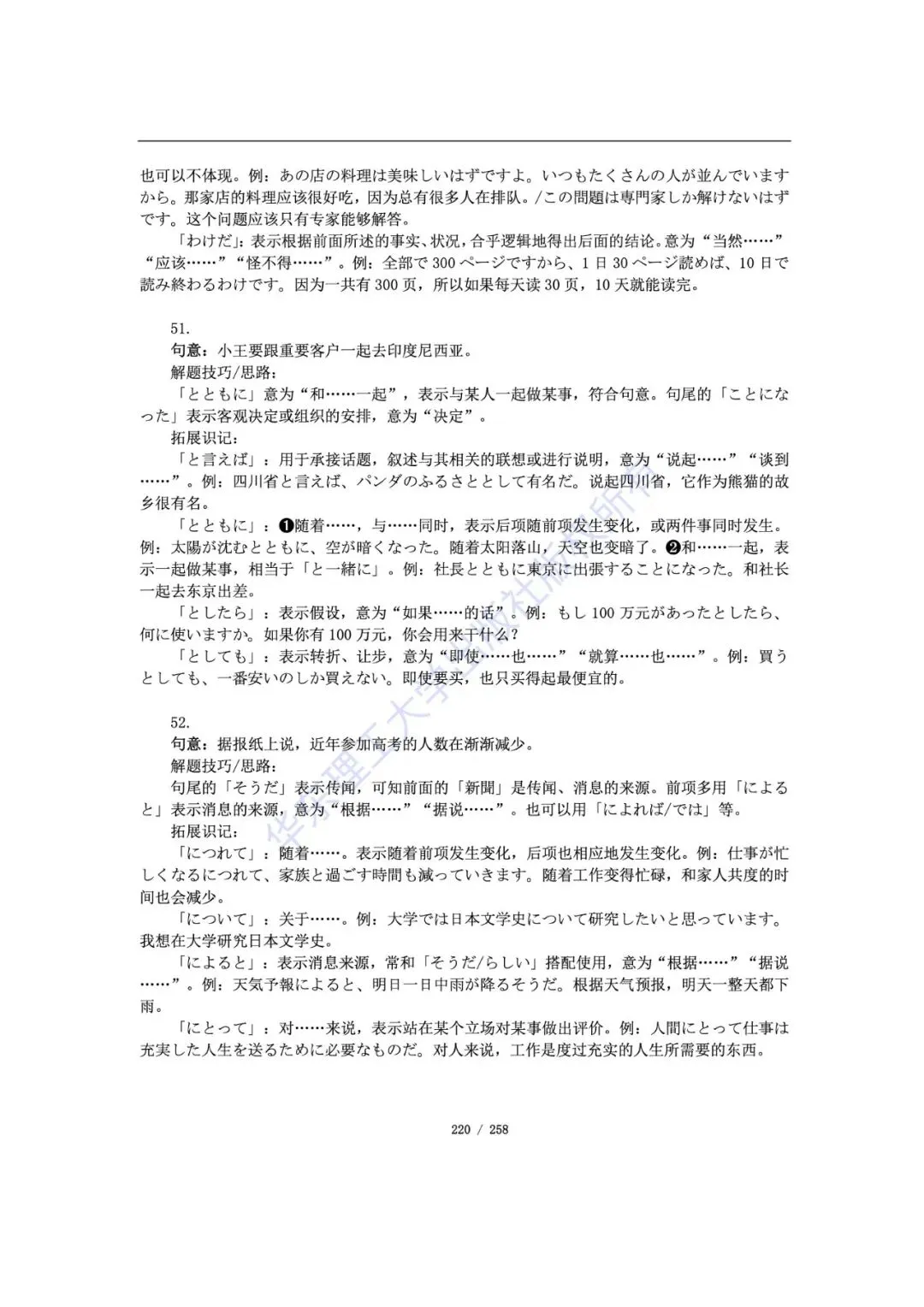 帝京日语|高考日语抱佛脚历年真题语法题详解学习版-第34张图片-四季读书网