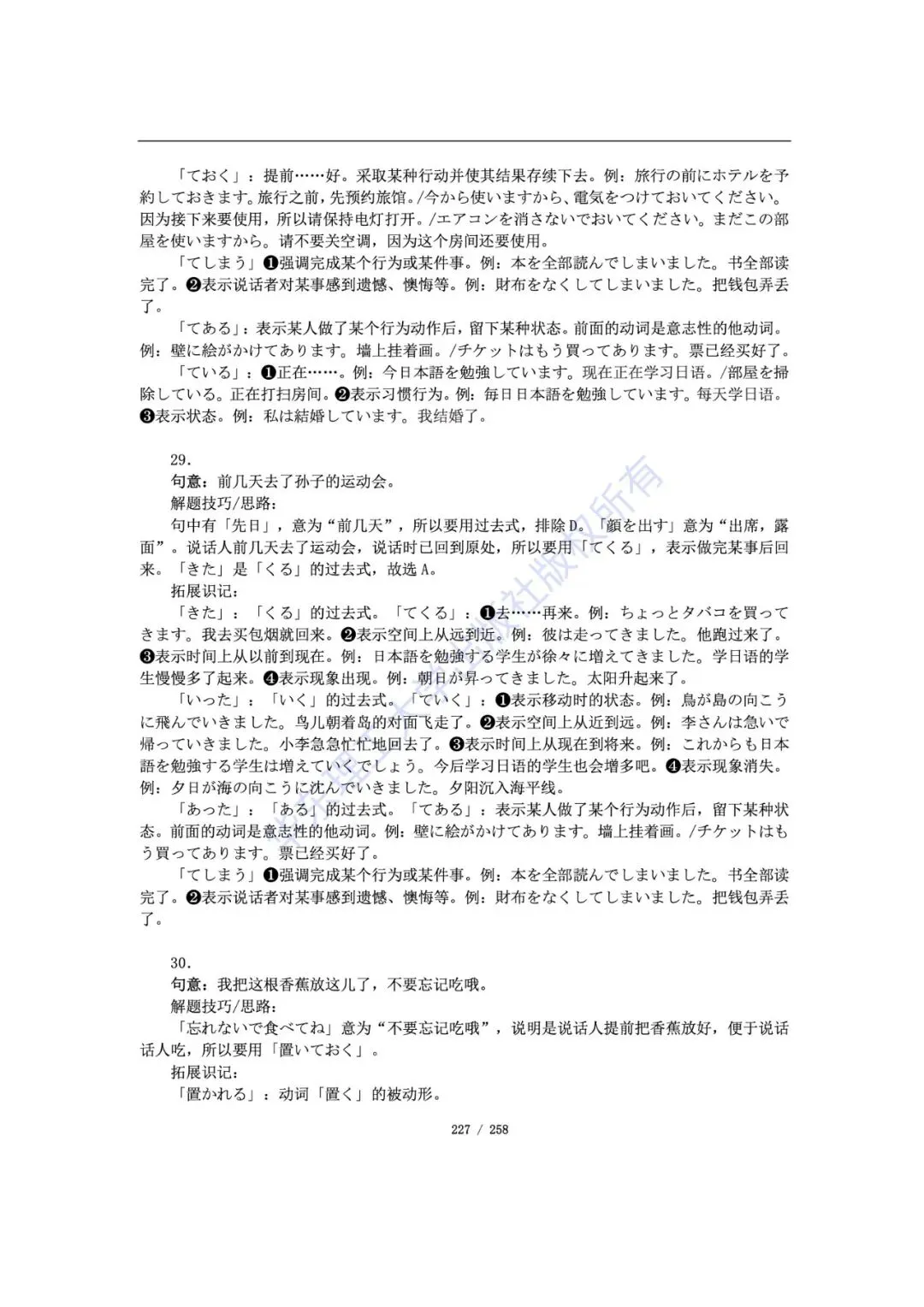 帝京日语|高考日语抱佛脚历年真题语法题详解学习版-第35张图片-四季读书网