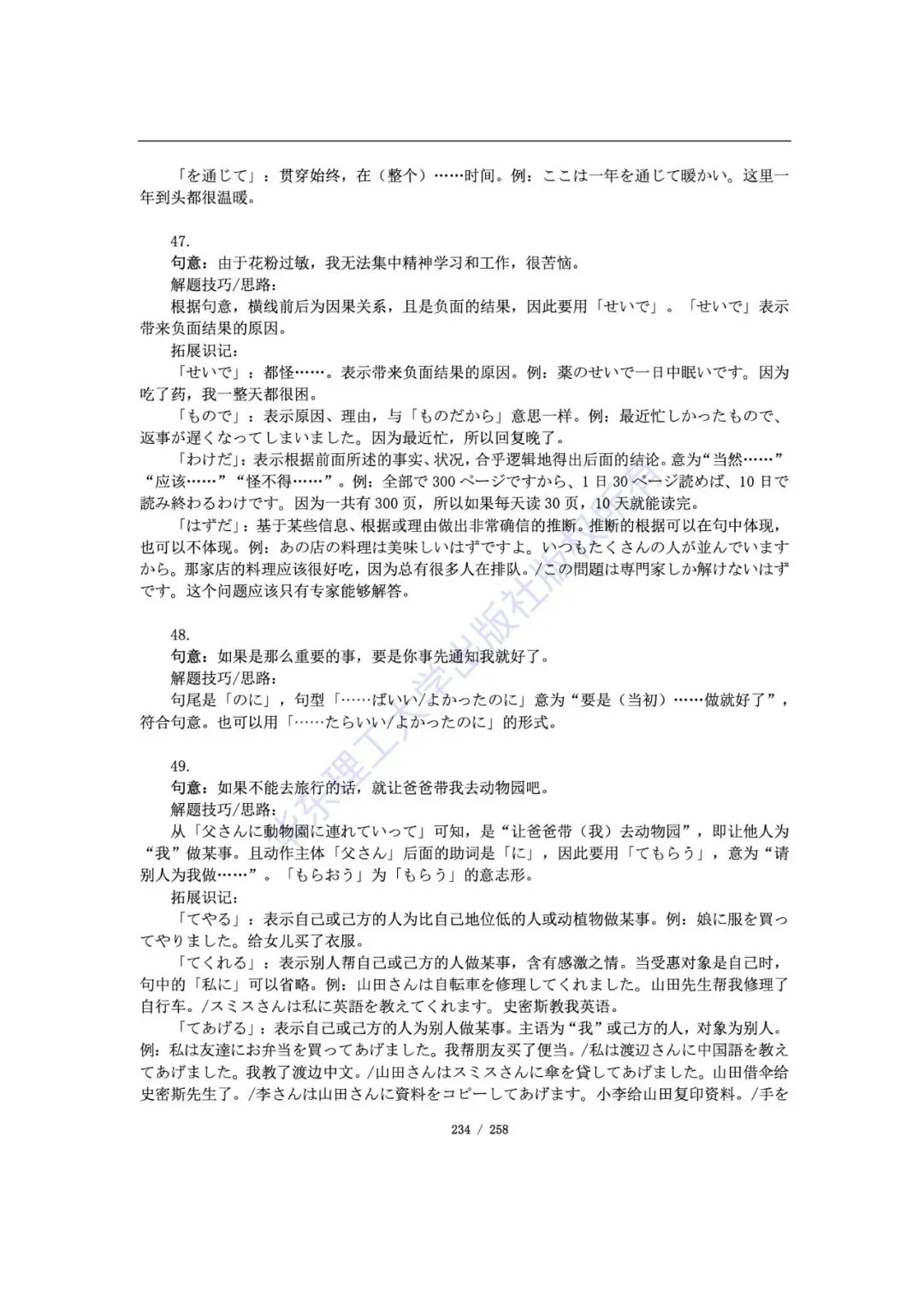 帝京日语|高考日语抱佛脚历年真题语法题详解学习版-第36张图片-四季读书网