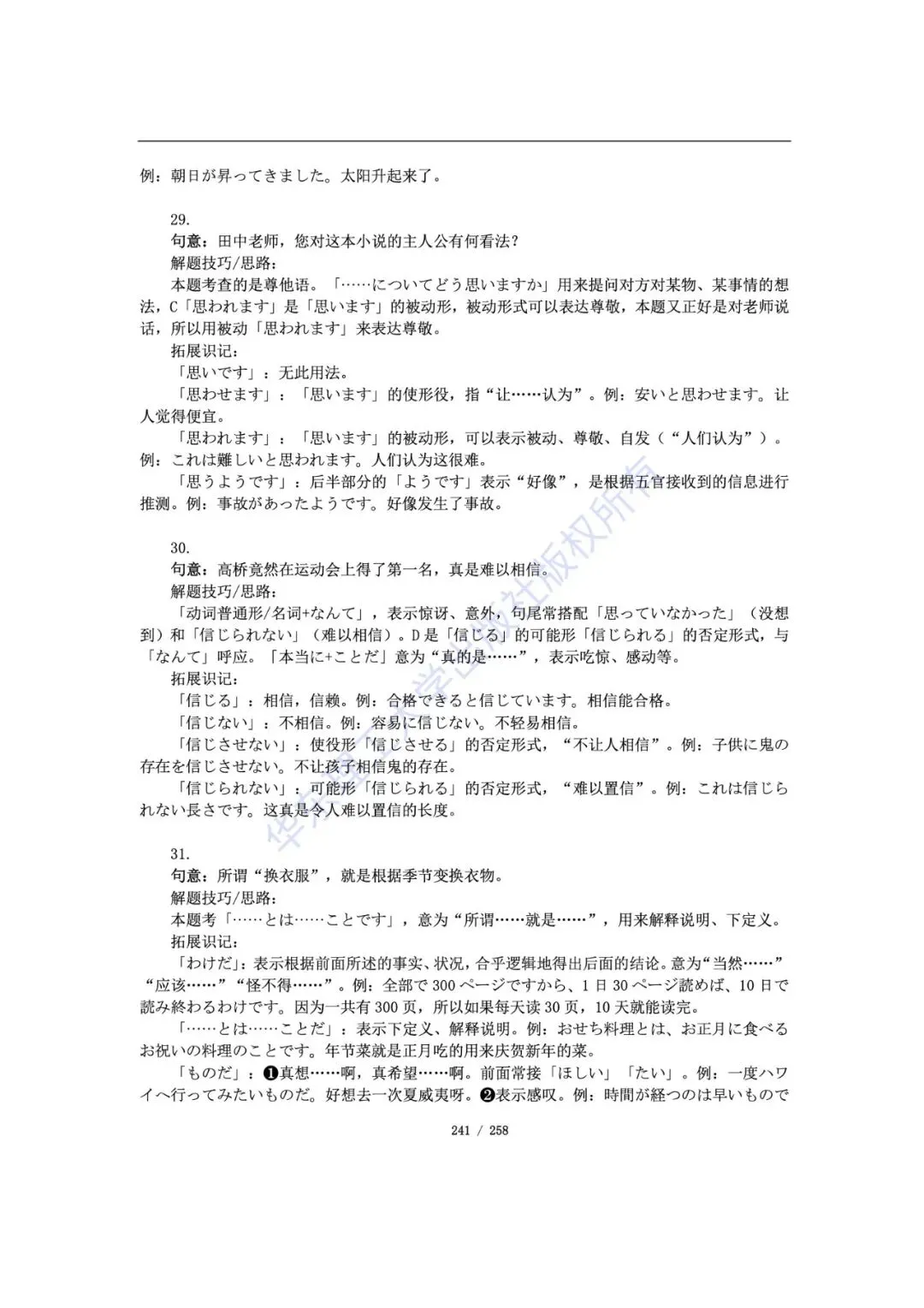 帝京日语|高考日语抱佛脚历年真题语法题详解学习版-第37张图片-四季读书网