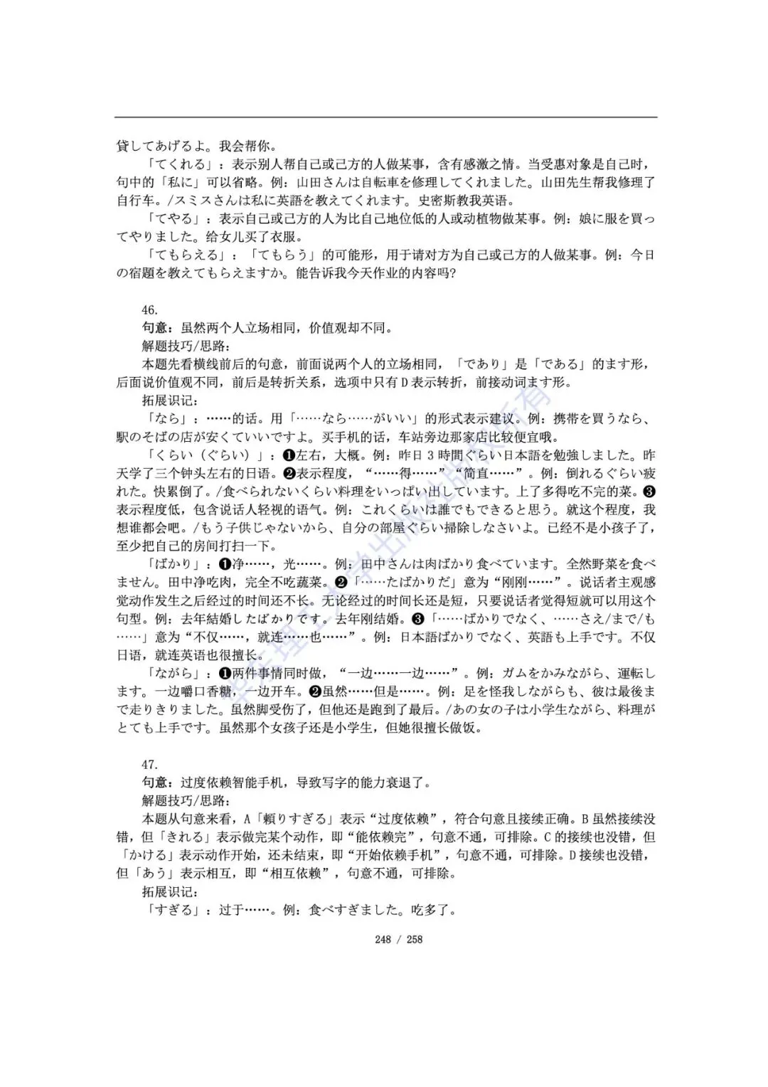帝京日语|高考日语抱佛脚历年真题语法题详解学习版-第38张图片-四季读书网