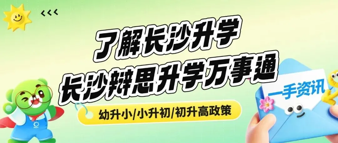 定了!长沙中考6月18日开考,查分、填志愿、录取全流程时间表出炉-第1张图片-四季读书网