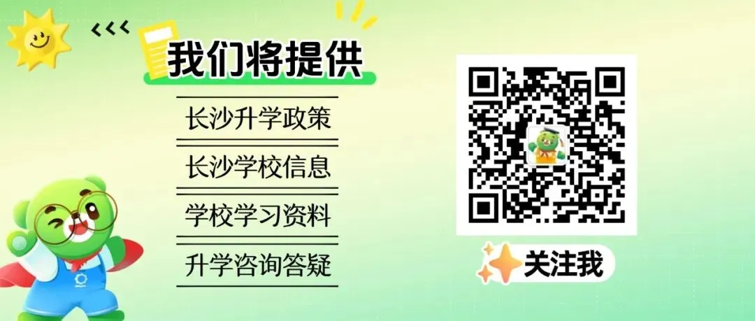 定了!长沙中考6月18日开考,查分、填志愿、录取全流程时间表出炉-第8张图片-四季读书网