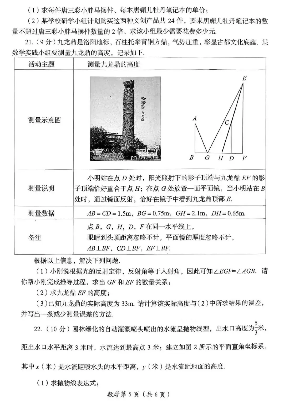 【三模真题】2026年洛阳市中招三模7科试卷及答案(含听力)-第7张图片-四季读书网