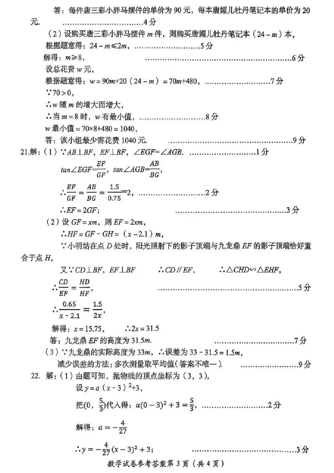 【三模真题】2026年洛阳市中招三模7科试卷及答案(含听力)-第11张图片-四季读书网
