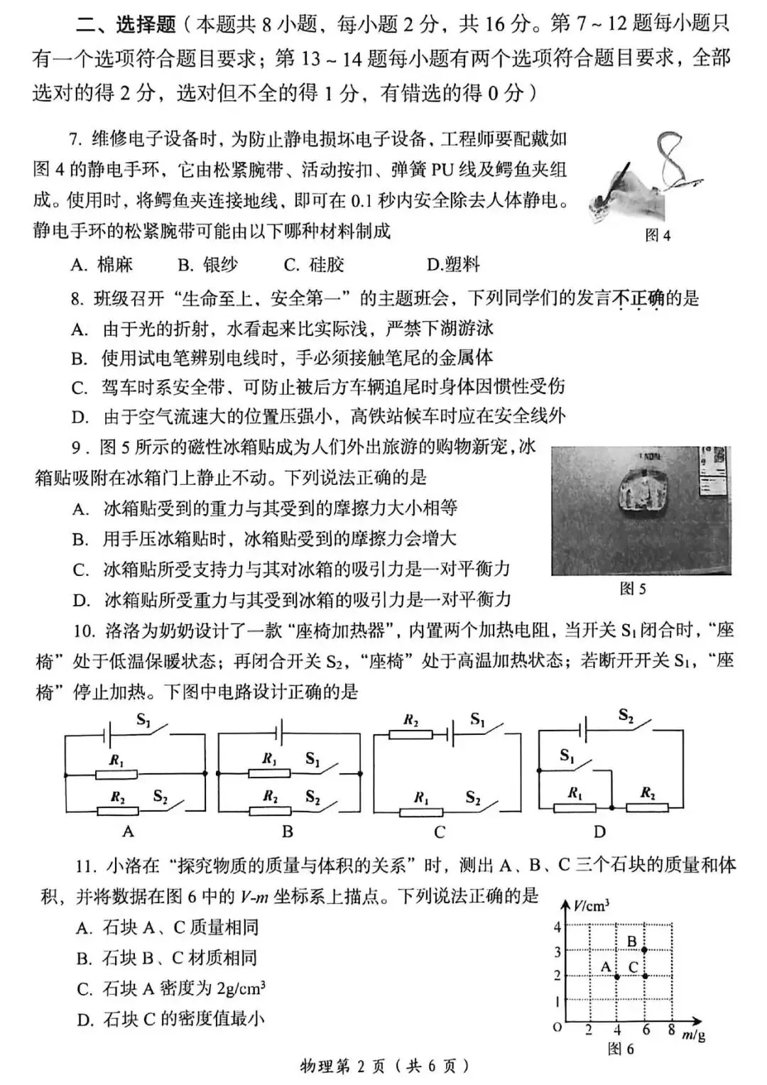 【三模真题】2026年洛阳市中招三模7科试卷及答案(含听力)-第14张图片-四季读书网