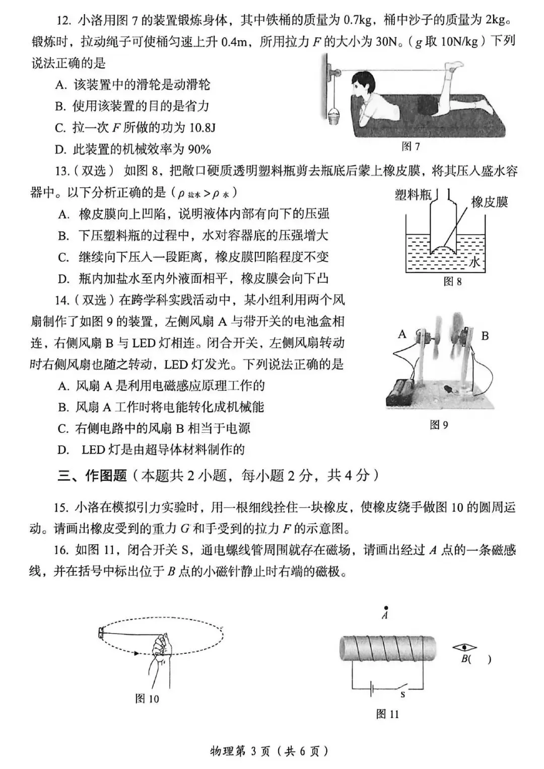 【三模真题】2026年洛阳市中招三模7科试卷及答案(含听力)-第15张图片-四季读书网