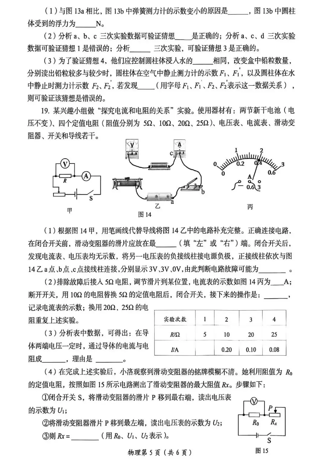 【三模真题】2026年洛阳市中招三模7科试卷及答案(含听力)-第17张图片-四季读书网