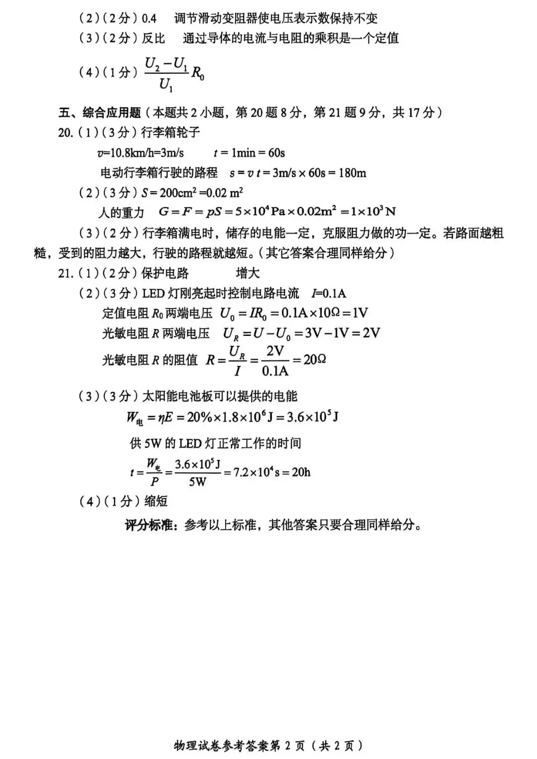 【三模真题】2026年洛阳市中招三模7科试卷及答案(含听力)-第20张图片-四季读书网