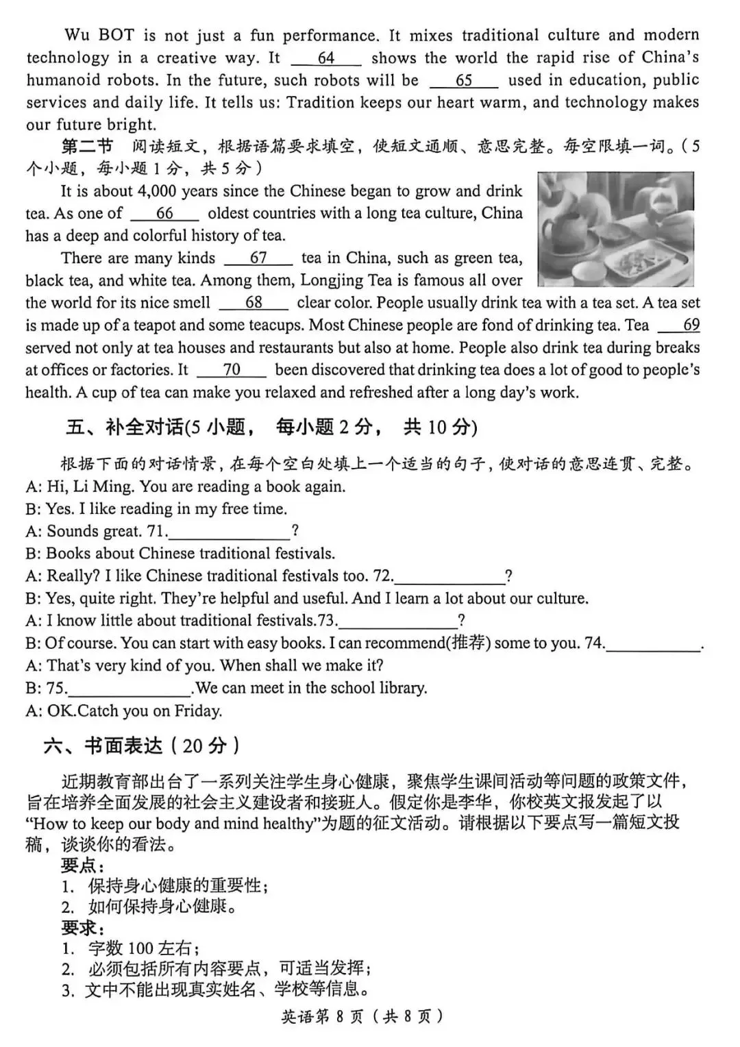 【三模真题】2026年洛阳市中招三模7科试卷及答案(含听力)-第28张图片-四季读书网