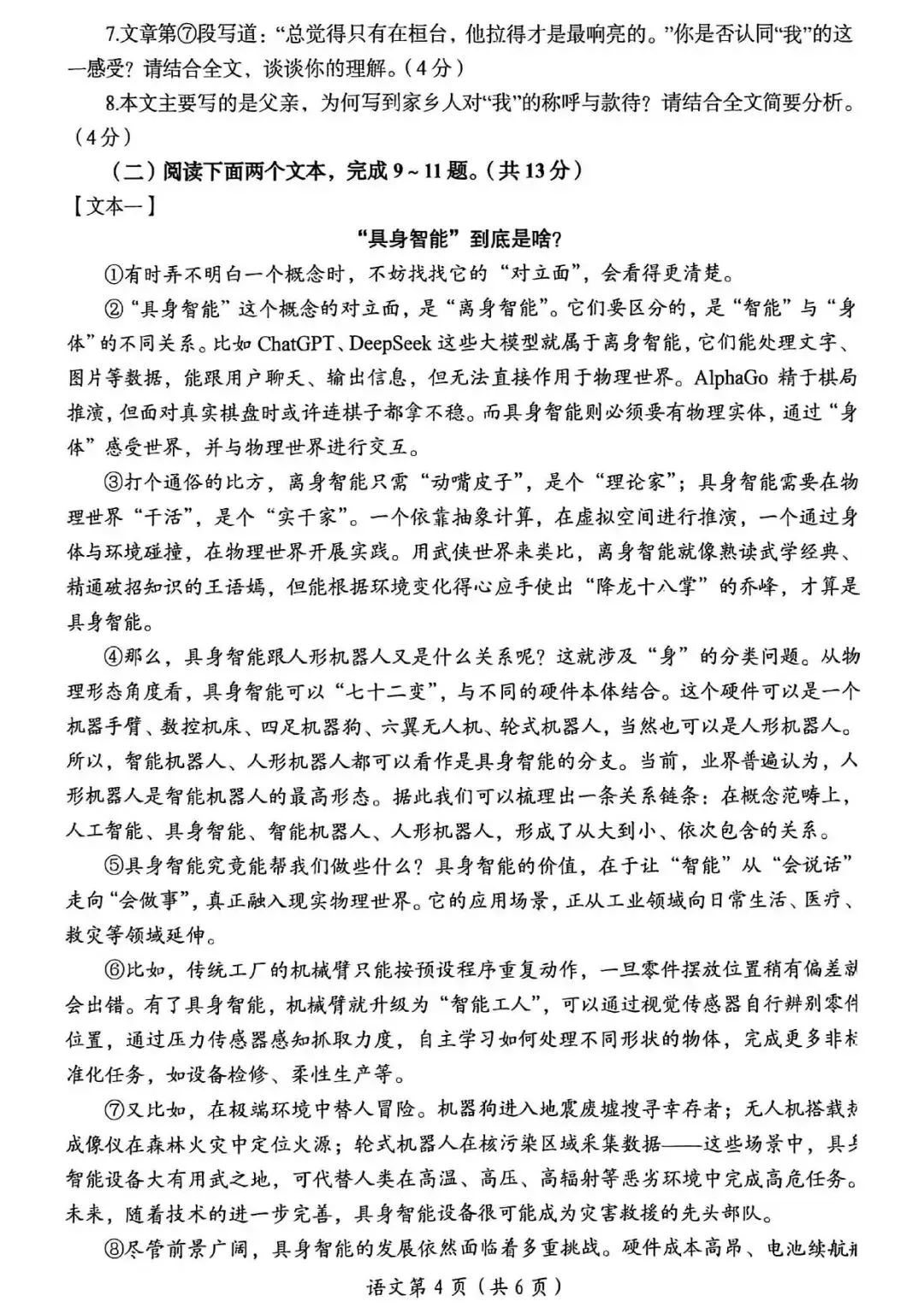 【三模真题】2026年洛阳市中招三模7科试卷及答案(含听力)-第33张图片-四季读书网