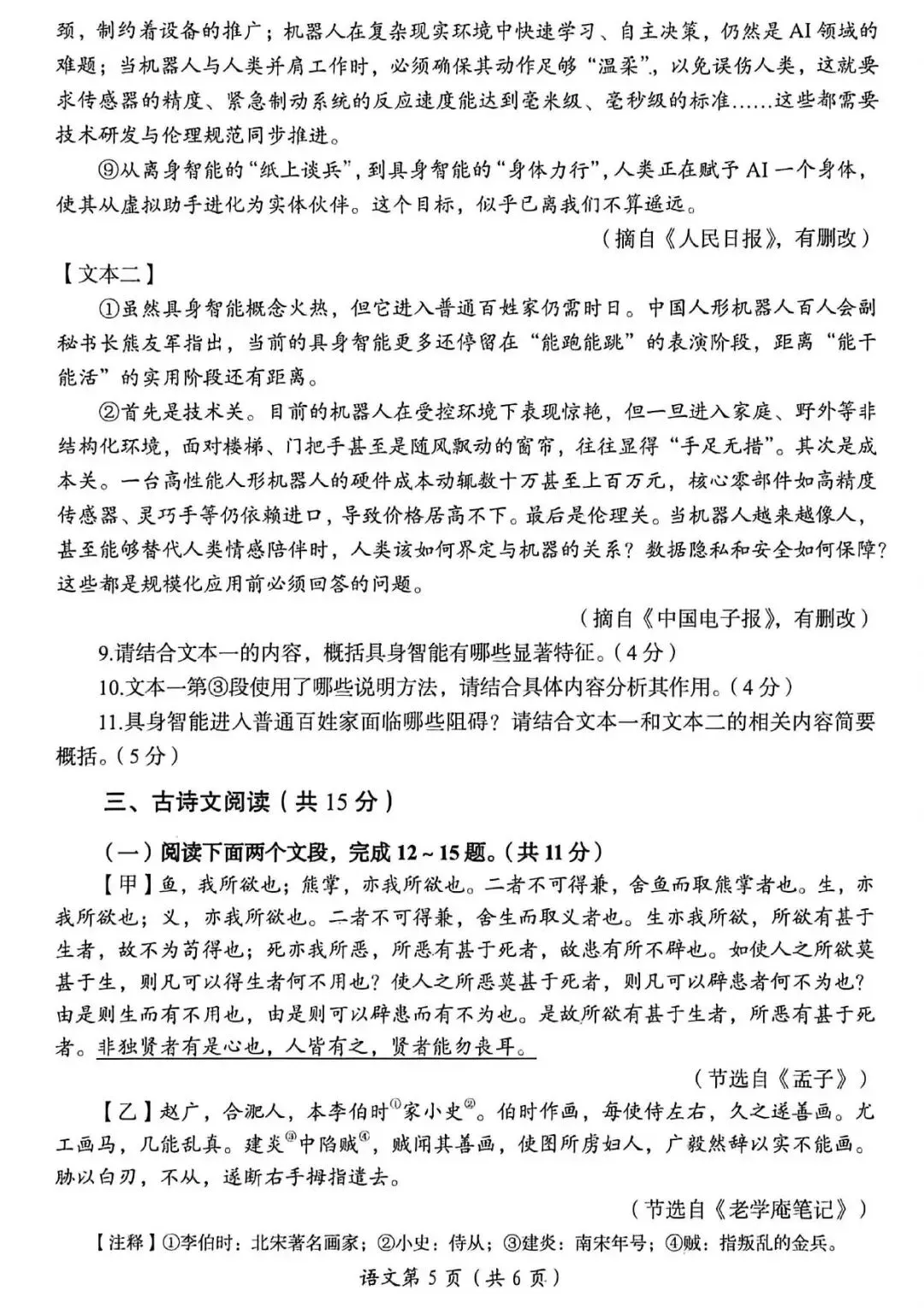 【三模真题】2026年洛阳市中招三模7科试卷及答案(含听力)-第34张图片-四季读书网