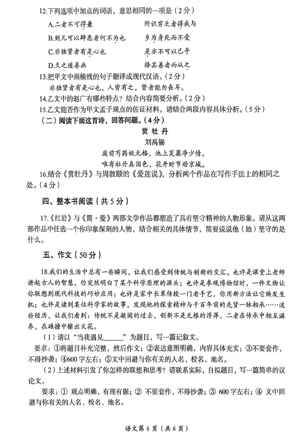 【三模真题】2026年洛阳市中招三模7科试卷及答案(含听力)-第35张图片-四季读书网