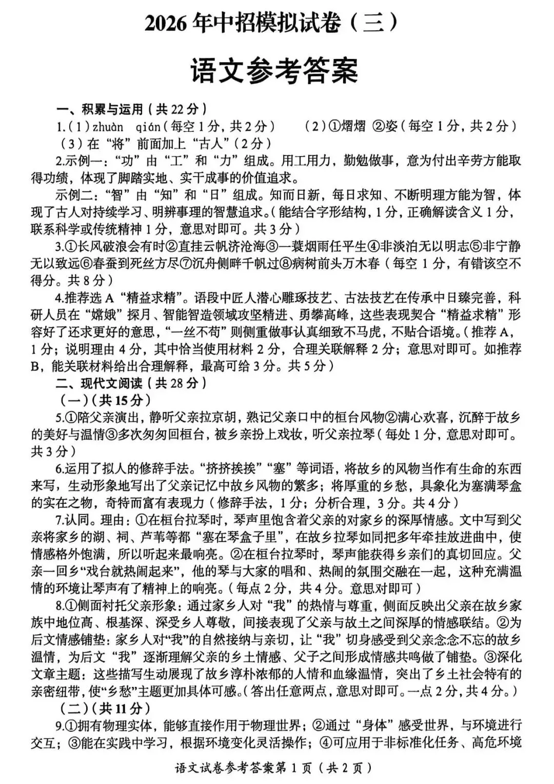 【三模真题】2026年洛阳市中招三模7科试卷及答案(含听力)-第36张图片-四季读书网