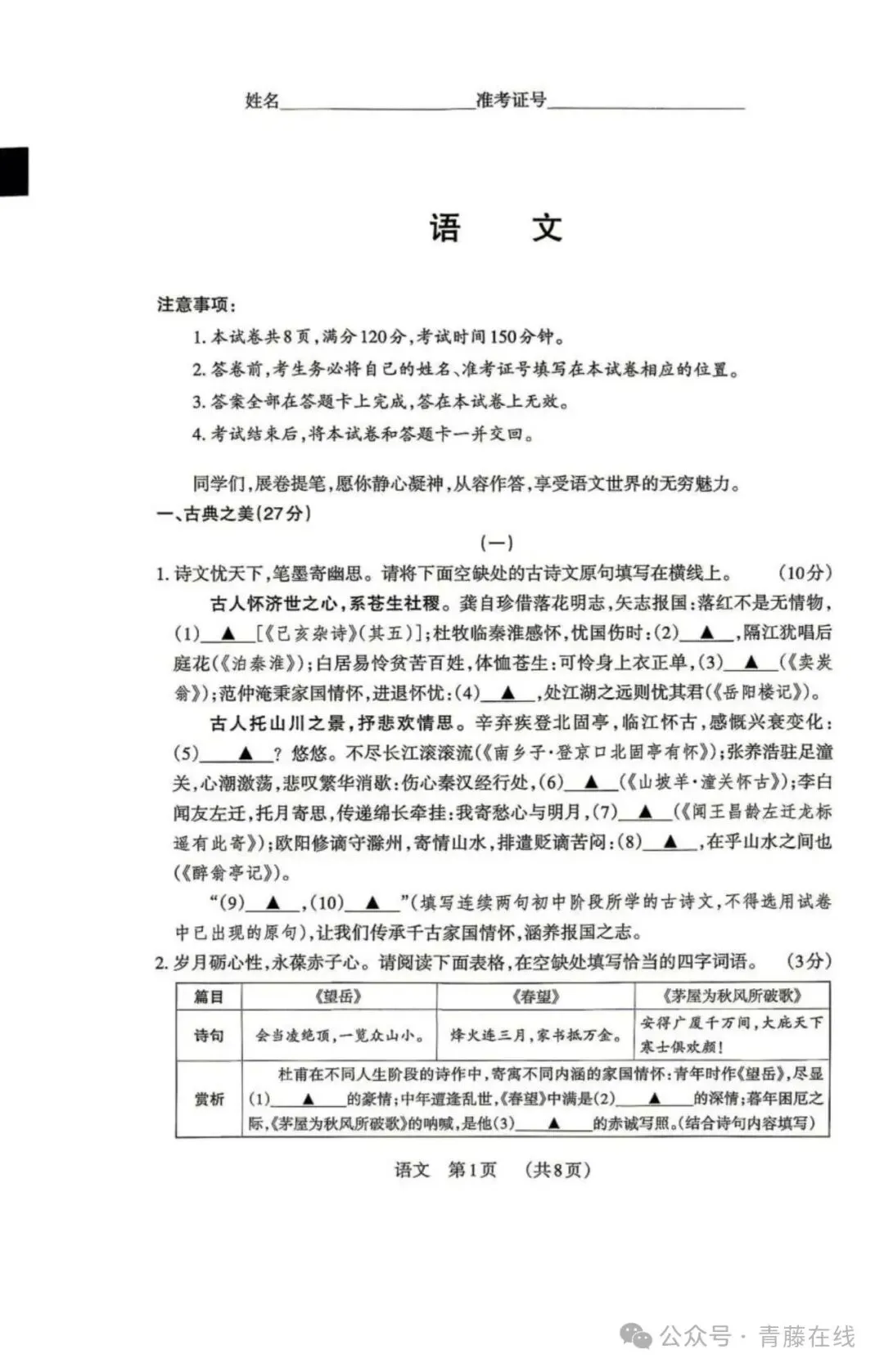 2026山西中考模拟联考(五)B卷-第3张图片-四季读书网