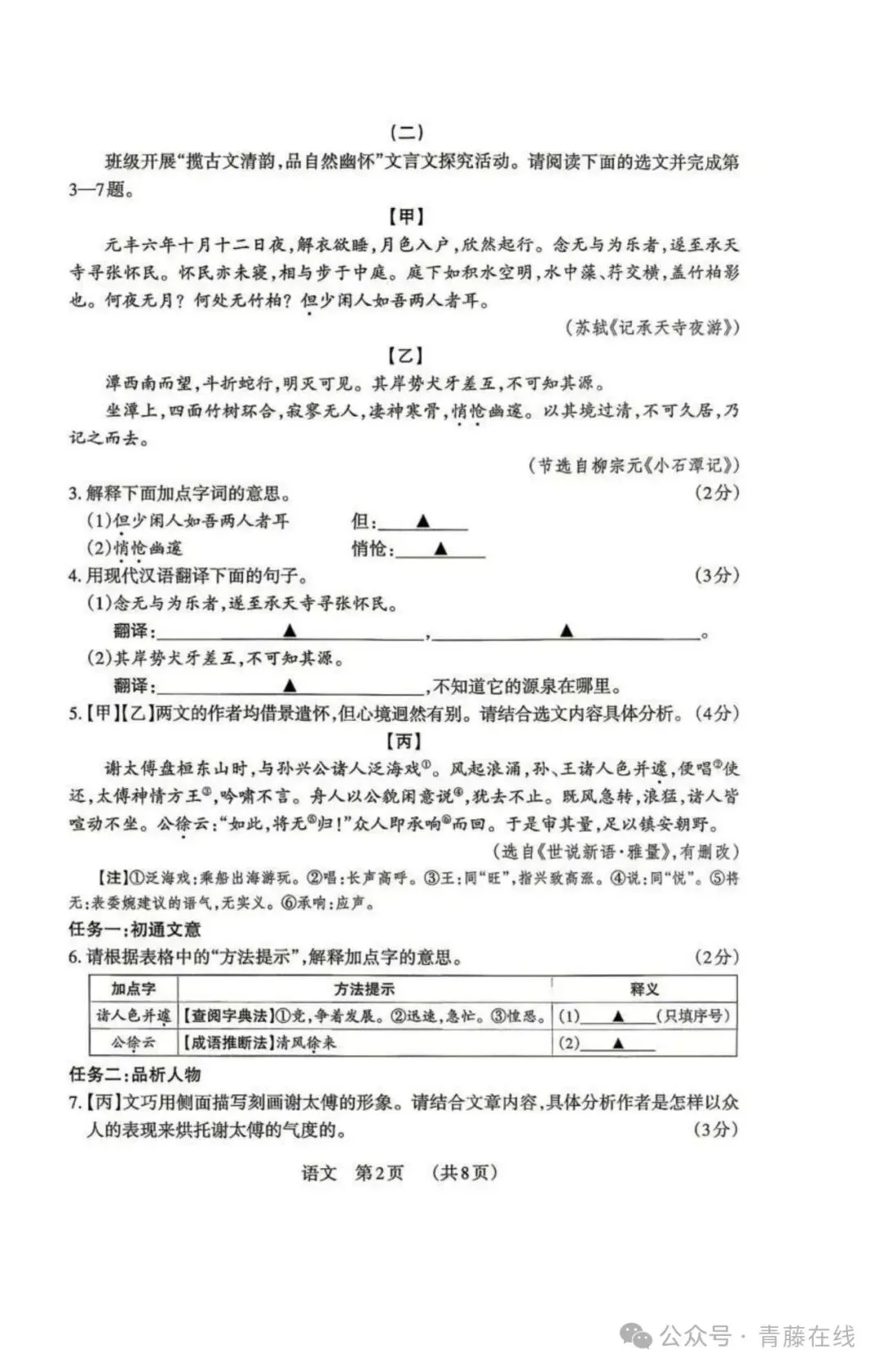 2026山西中考模拟联考(五)B卷-第4张图片-四季读书网