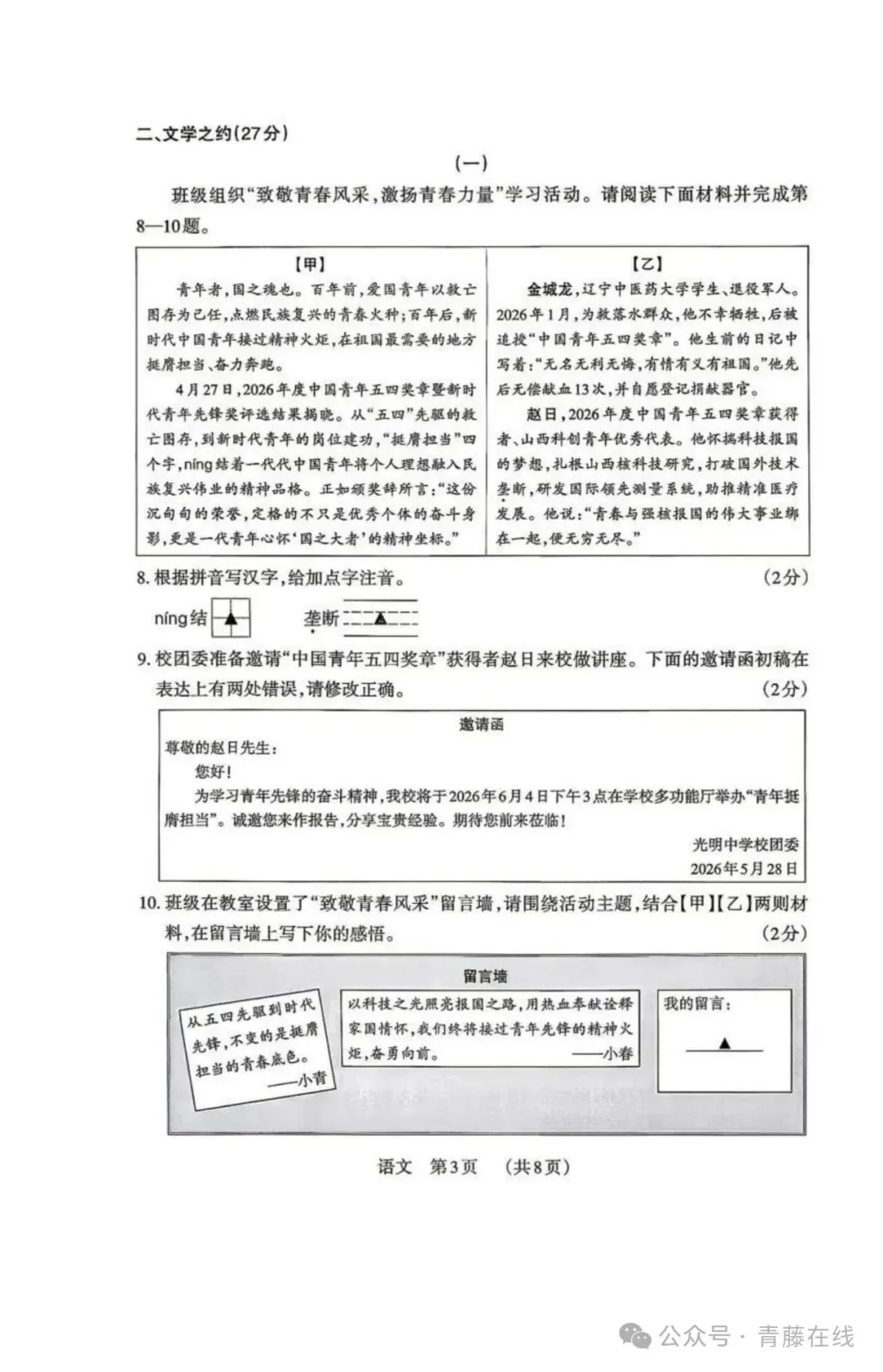 2026山西中考模拟联考(五)B卷-第5张图片-四季读书网