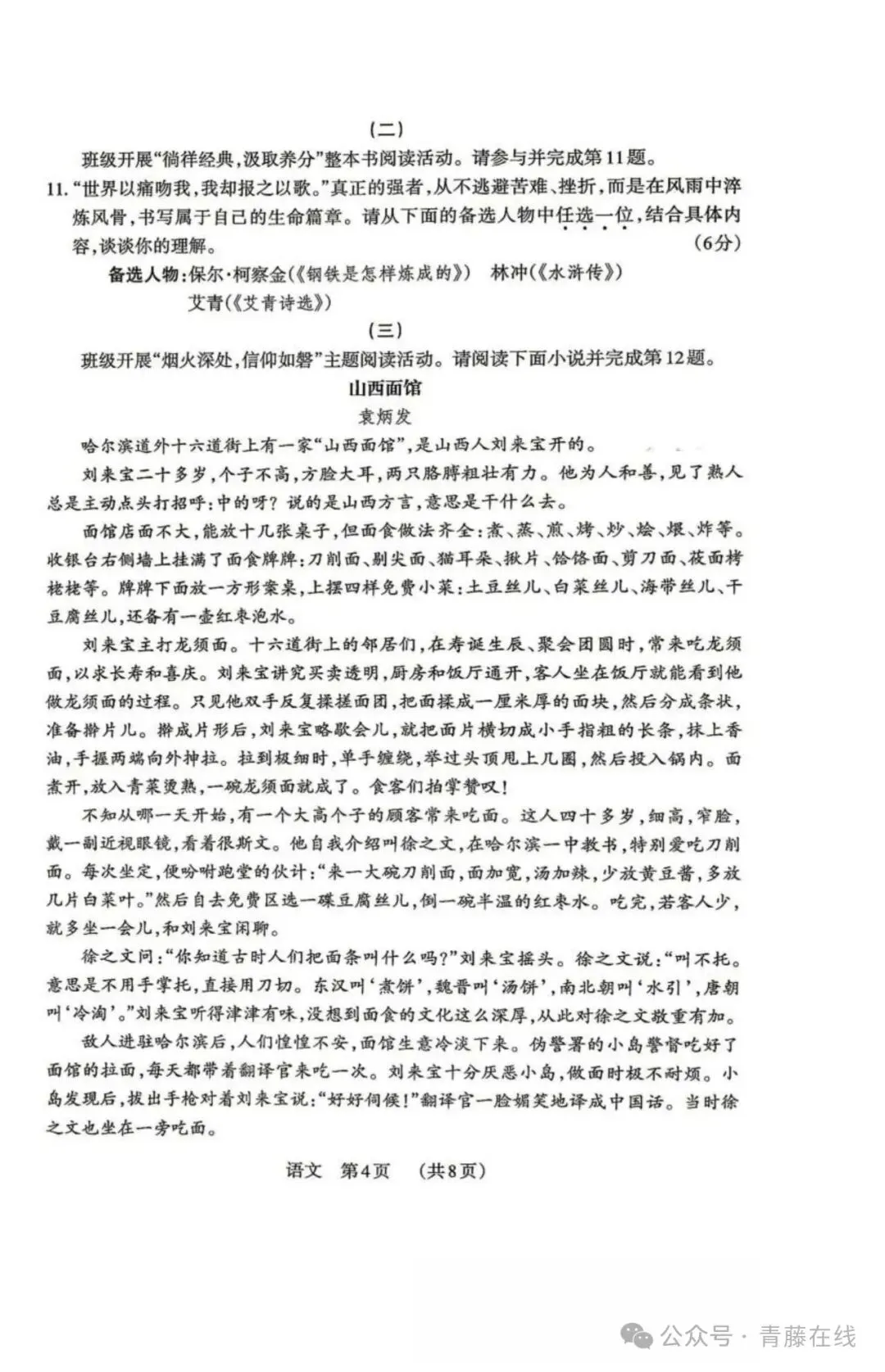 2026山西中考模拟联考(五)B卷-第6张图片-四季读书网