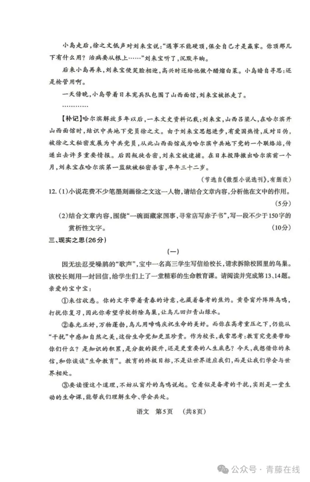2026山西中考模拟联考(五)B卷-第7张图片-四季读书网