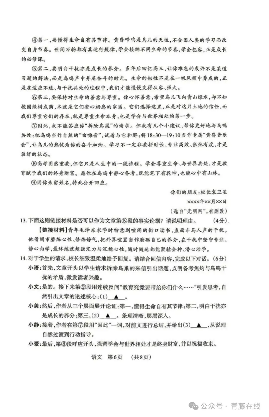 2026山西中考模拟联考(五)B卷-第8张图片-四季读书网