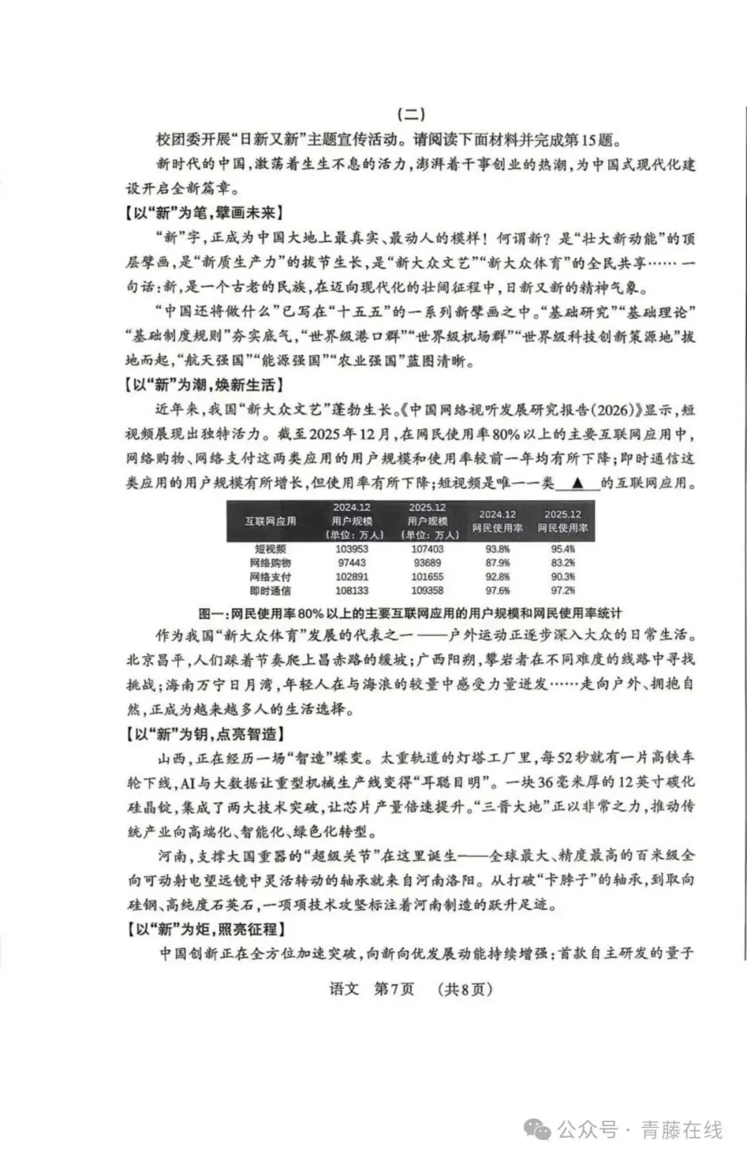 2026山西中考模拟联考(五)B卷-第9张图片-四季读书网