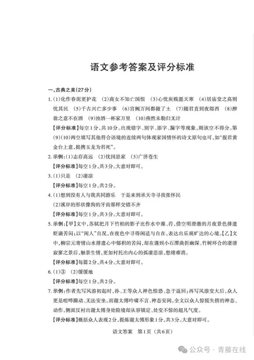 2026山西中考模拟联考(五)B卷-第11张图片-四季读书网