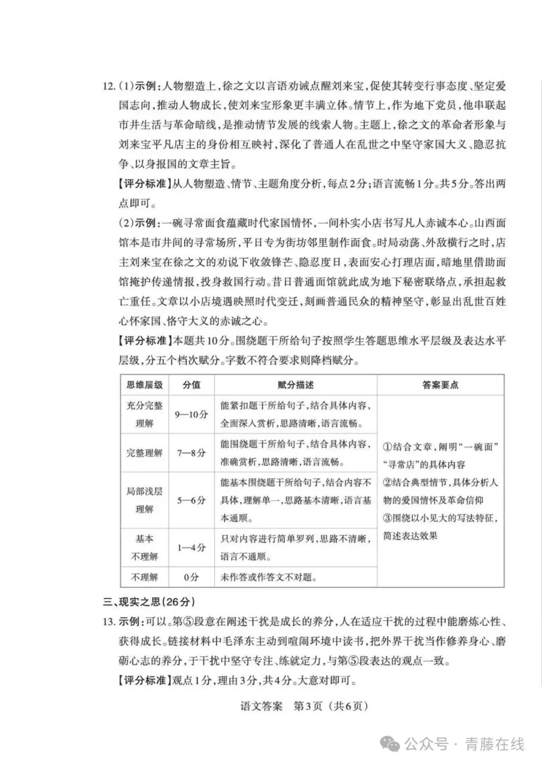 2026山西中考模拟联考(五)B卷-第13张图片-四季读书网