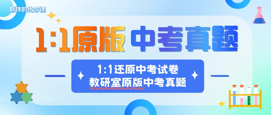 【1:1还原中考试卷】教研室原版中考真题重磅发布!-第2张图片-四季读书网