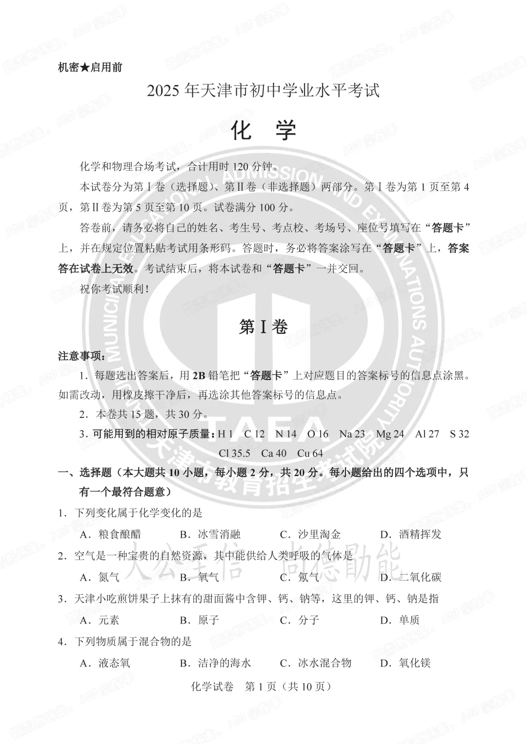 【1:1还原中考试卷】教研室原版中考真题重磅发布!-第4张图片-四季读书网