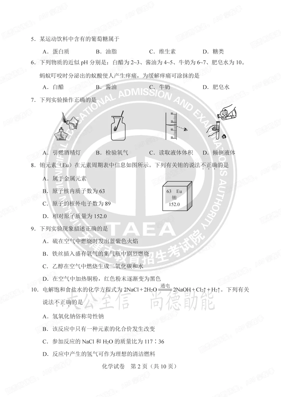 【1:1还原中考试卷】教研室原版中考真题重磅发布!-第5张图片-四季读书网