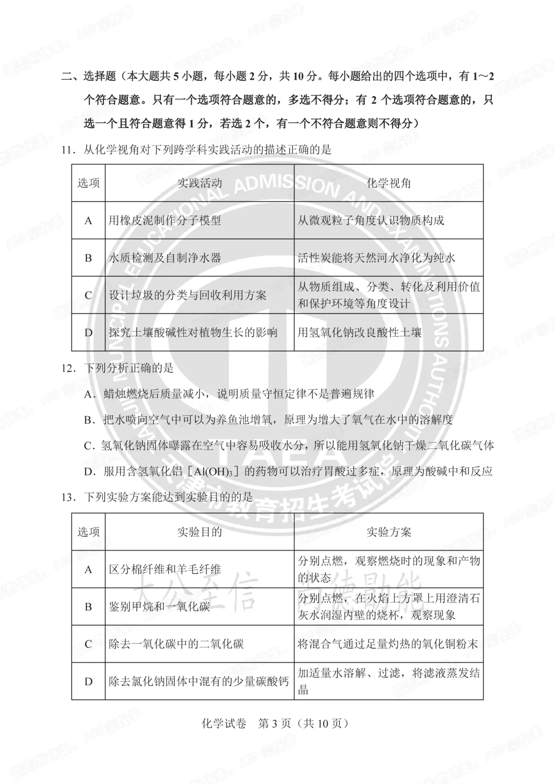 【1:1还原中考试卷】教研室原版中考真题重磅发布!-第6张图片-四季读书网