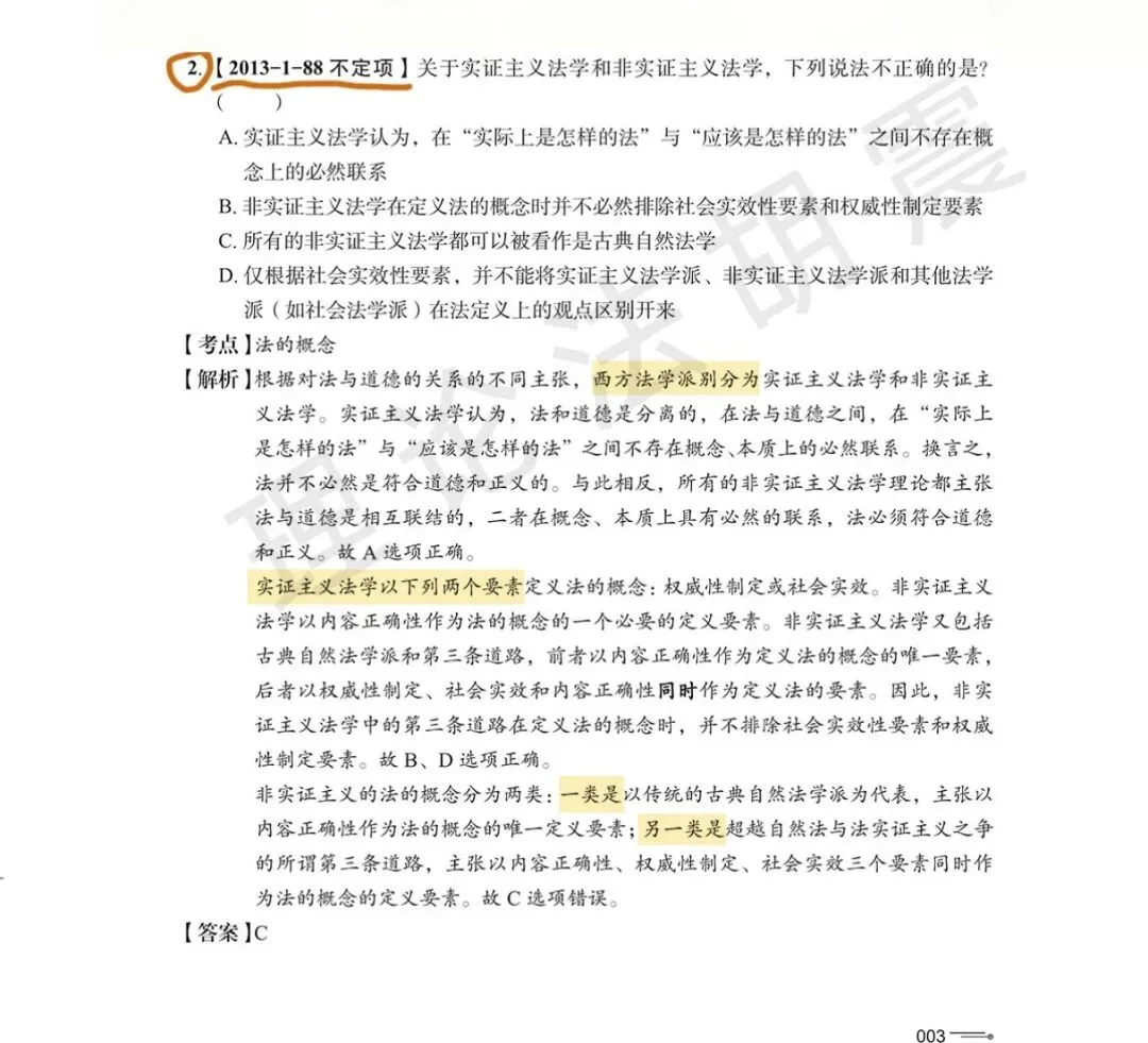 法的概念这2道真题,让你彻底搞明白法的几大派别.-第4张图片-四季读书网