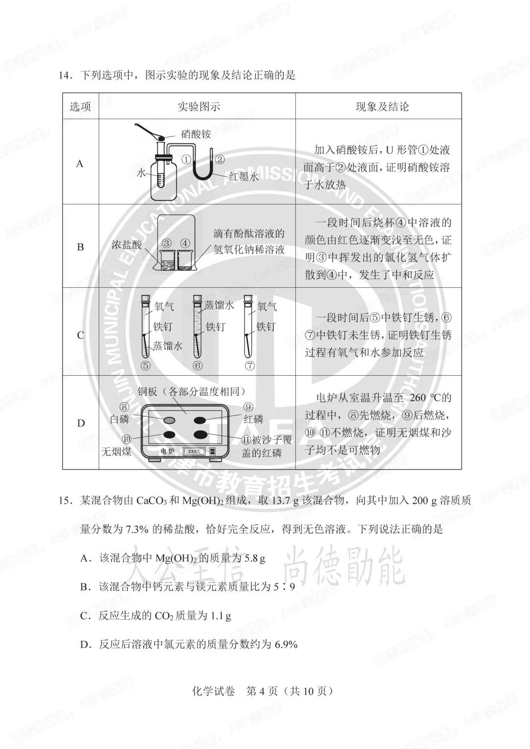 【1:1还原中考试卷】教研室原版中考真题重磅发布!-第7张图片-四季读书网